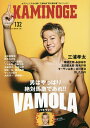 KAMINOGE 132/KAMINOGE編集部【3000円以上送料無料】