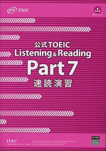 公式TOEIC Listening & Reading Part7速読演習／ETS【3000円以上送料無料】