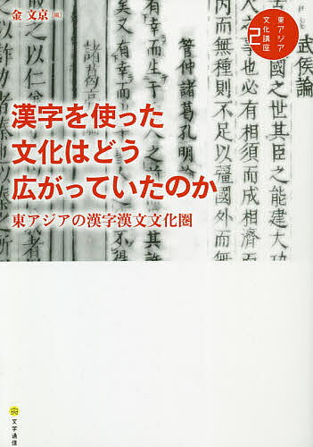 楽天市場】アジアと漢字文化の通販