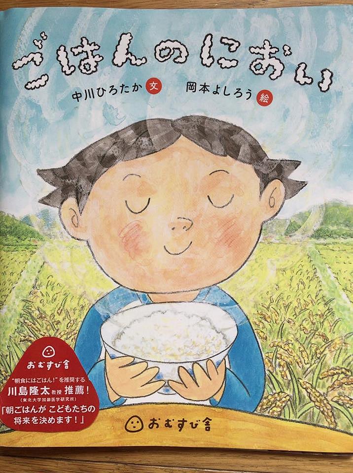 ＜6/25 全品20倍 要エントリー＞ごはんのにおい／中川ひろたか／岡本よしろう／子供／絵本