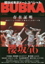 BUBKA(ブブカ) 2023年1月号【雑誌】【3000円以上送料無料】
