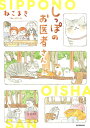 しっぽのお医者さん/ねこまき(ミューズワーク)【3000円以上送料無料】