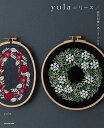 yulaのリース 植物刺繍と過ごす12か月/yula【3000円以上送料無料】