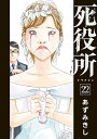 死役所 22/あずみきし【3000円以上送料無料】