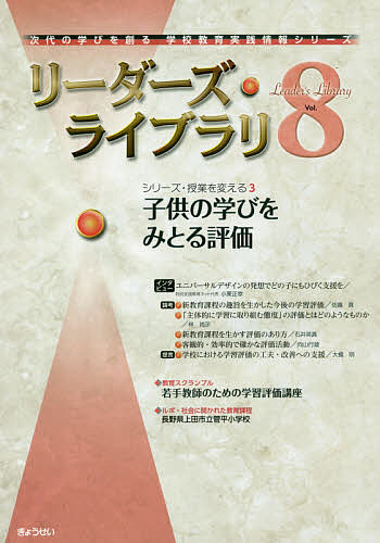 【3千円以上送料無料】リーダーズ・ライブラリ Vol.8