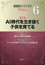 新教育ライブラリPremier Vol.6/ぎょうせい【3000円以上送料無料】