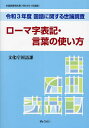 著者文化庁国語課(著)出版社ぎょうせい発売日2022年09月ISBN9784324112083ページ数140Pキーワードこくごにかんするせろんちようさ2021 コクゴニカンスルセロンチヨウサ2021 ぶんかちよう ブンカチヨウ9784324112083目次1 調査の概要/2 調査結果の概要（国語への関心/言葉や言葉の使い方について社会全般で課題があると思うか ほか）/3 調査票/4 標本抽出方法/5 集計表