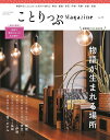 ことりっぷMagazine Vol.35(2023Winter)／旅行【3000円以上送料無料】
