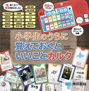 小学生のうちに覚えておくといいことカルタ/子供/絵本【3000円以上送料無料】