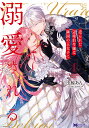 売られた辺境伯令嬢は隣国の王太子に溺愛される 1/小椋あん/COMICROOM【3000円以上送料無料】