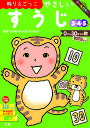 ぬりえごっこやさしいすうじ 3・4・5歳【3000円以上送料無料】