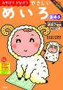 あそぼうまなぼうやさしいめいろ 3・4・5歳【3000円以上送料無料】