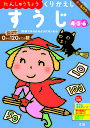 れんしゅうちょうくりかえしすうじ 4・5・6歳 〔2018〕【3000円以上送料無料】