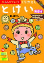れんしゅうちょうくりかえしとけい 4・5・6歳【3000円以上送料無料】