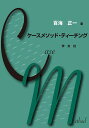 ケースメソッド・ティーチング/百海正一【3000円以上送料無料】