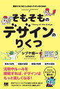 そもそものデザインのりくつ/シブヤ領一【3000円以上送料無料】