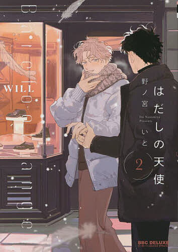 著者野ノ宮いと(著)出版社リブレ発売日2022年12月ISBN9784799760574キーワードマンガ 漫画 まんが BL はだしのてんし2びーぼーいこみつくすでらつくす ハダシノテンシ2ビーボーイコミツクスデラツクス ののみや いと ノノミヤ イト BF51631E9784799760574