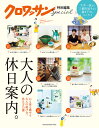 大人の休日案内。【3000円以上送料無料】