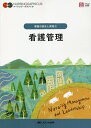 看護管理/吉田千文/志田京子/手島恵【3000円以上送料無料】
