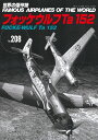世界の傑作機 No.208【3000円以上送料無料】