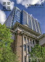 建築画報 391【3000円以上送料無料】