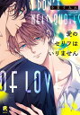 愛のセリフはいりません/小夏うみれ【3000円以上送料無料】
