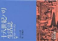 十八世紀パリ生活誌 タブロー・ド