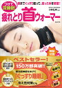 疲れとり首ウォーマー つけて深睡眠/小林弘幸【3000円以上送料無料】