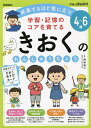 学習・記憶のコアを育てるきおくのれんしゅうちょう 4〜6歳 成長するほど役に立つ/池谷裕二【3000円以上送料無料】