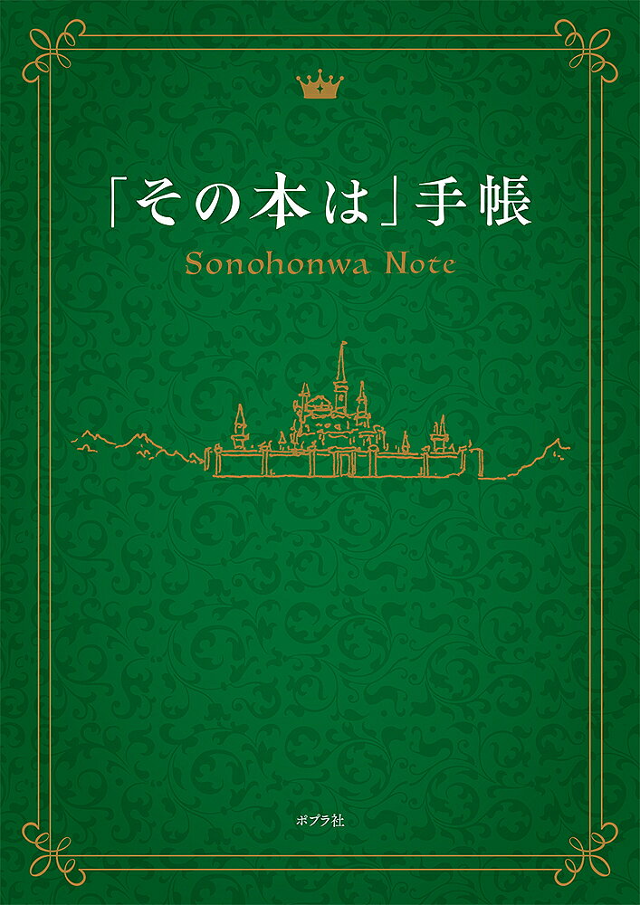 「その本は」手帳【3000円以上送料無料】のサムネイル