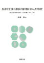 思春期の注意欠如・多動傾向と情緒の問題に関する心理学的研究 遺伝と環境を踏まえた関連メカニズム/齊藤彩【3000円以上送料無料】