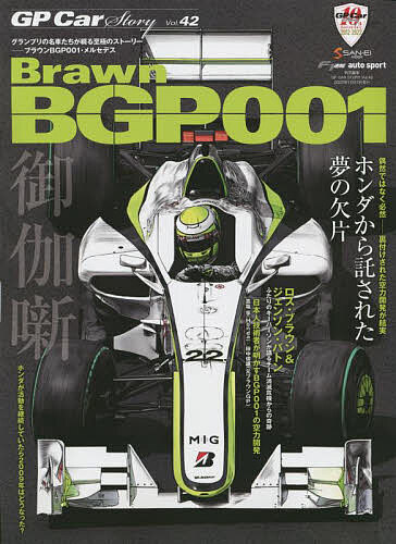 GP Car Story Vol.42【3000円以上送料無料】