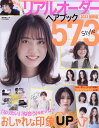 リアルオーダーヘアブック 2023最新版【3000円以上送料無料】
