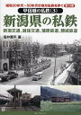 昭和30年代〜50年代の地方私鉄を歩く 第14巻/高井薫平【3000円以上送料無料】