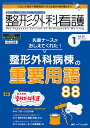 整形外科看護 第28巻1号(2023-1)【3000円以上送料無料】