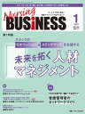 Nursing BUSiNESS チームケア時代を拓く看護マネジメント力UPマガジン 第17巻1号(2023-1)【3000円以上送料無料】