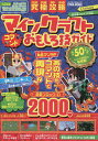 究極攻略マインクラフトコマンドおもしろ技ガイド ふりがな付き/ゲーム【3000円以上送料無料】