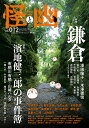 怪と幽 vol.012【3000円以上送料無料】