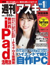 週刊アスキー特別編集週アス2023January【3000円以上送料無料】