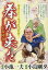 春が来た 心友同行/小島剛夕/小池一夫【3000円以上送料無料】 699円