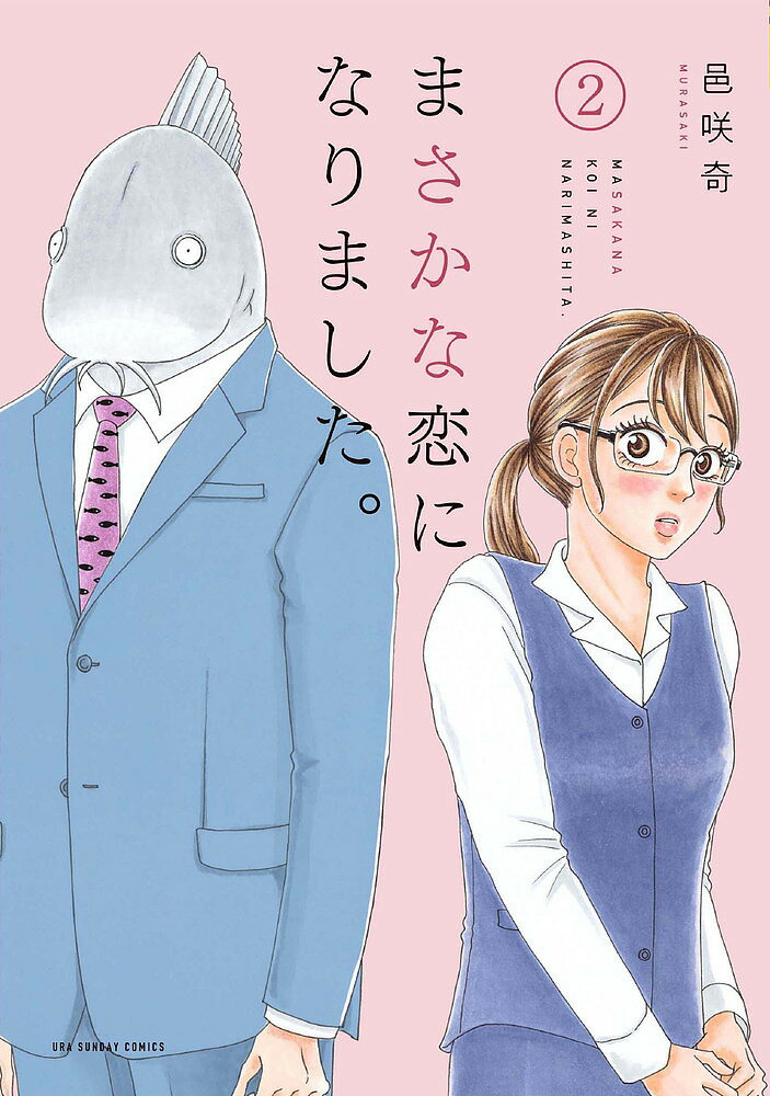 著者邑咲奇(著)出版社小学館発売日2022年12月ISBN9784098514342ページ数191Pキーワード漫画 マンガ まんが まさかなこいになりました2 マサカナコイニナリマシタ2 むらさき ムラサキ BF51673E97840985...