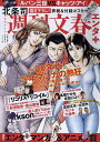 週刊文春エンタ+特集80年代!少年マンガの熱狂【3000円以上送料無料】