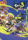 Splatoon3完全攻略本/ニンテンドードリーム編集部【3000円以上送料無料】
