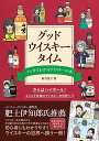 グッド・ウイスキー・タイム マンガでわかるウイスキーの本/新谷茂子【3000円以上送料無料】