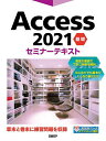 Access 2021 基礎／日経BP【3000円以上送料無料】