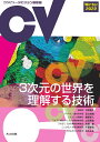 コンピュータビジョン最前線 2022Winter/井尻善久/牛久祥孝/片岡裕雄【3000円以上送料無料】
