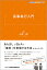 民事執行入門/山本翔【3000円以上送料無料】 1,980円