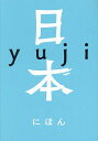 日本/yuji【3000円以上送料無料】
