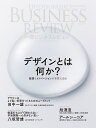 一橋ビジネスレビュー 70巻3号(2022年WIN.)/一橋大学イノベーション研究センター【3000円以上送料無料】