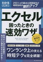 エクセル困ったときの速効ワザ わかるハンディ【3000円以上送料無料】